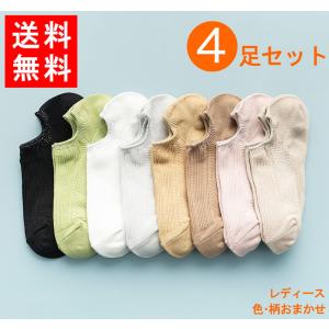 靴下 ソックス レディース 女性用 4足セット フリーサイズ 色お任せ お得 プレゼント かわいい 速乾防臭 送料無料 メール便 W0620｜21technology