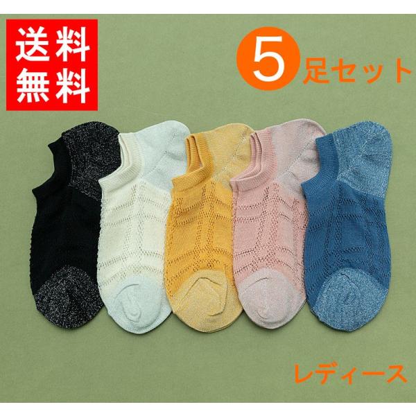 靴下 ソックス レディース 女性用 5足セット フリーサイズ お得 スニーカー プレゼント かわいい...