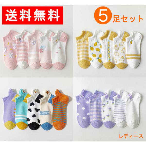靴下 ソックス レディース 女性用 5足セット 綿 脱げない かわいい 花柄 カジュアル 女の子 ス...