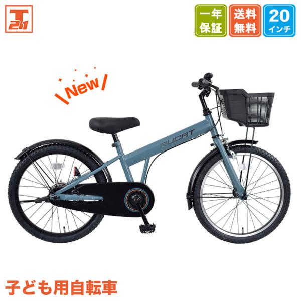 子供用自転車 自転車 20インチ 子供自転車 子供用 子ども用自転車 子ども自転車 女の子 男の子 ...