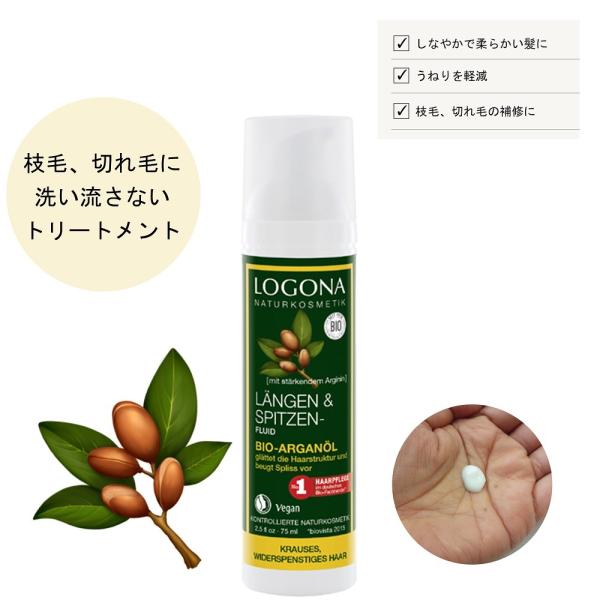 正規品 ロゴナ シャイン ヘアフリュイド<アルガン>