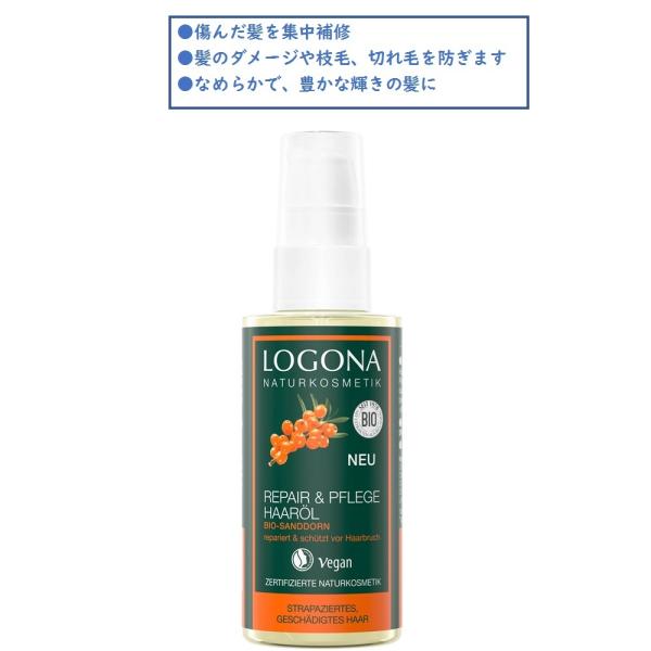 正規品 ロゴナ リペア ヘアオイル<ヒッポファン> 送料無料