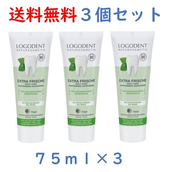 送料無料 ロゴナ デイリー はみがき 3個セット 正規品