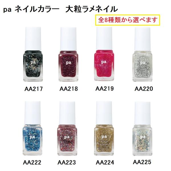 pa ネイルカラー大粒ラメネイル ディアローラ AA217~AA225