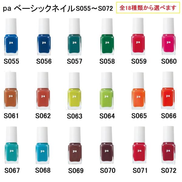 pa ネイルカラー ベーシックネイル ディアローラ S055~S072