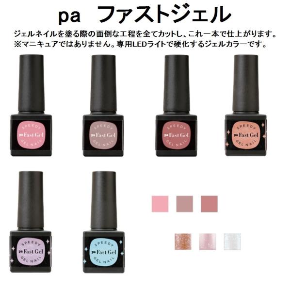 pa  ファストジェル  ディアローラ pag29~34