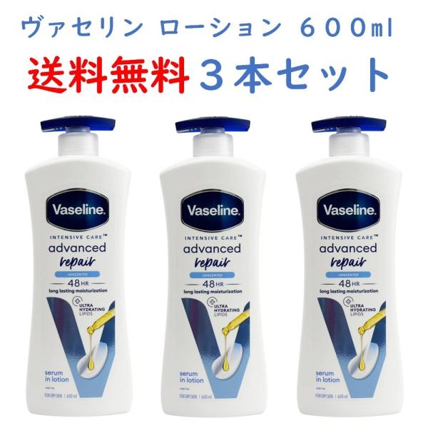 『送料無料』 ヴァセリン 600ml ×３セット リペアリング モイスチャーローション vaseli...