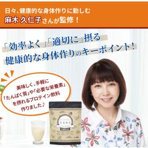 美巡温食 大人のたんぱくサポート 300g 約1ヶ月分 粉末 プロテインパウダー スパイシーバニラ風味 麻木 久仁子さん監修 バイワールド