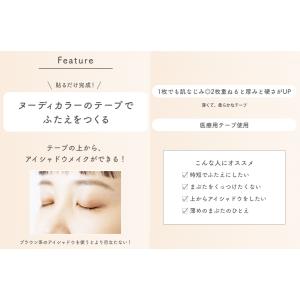 オートマティックビューティ ふたえ非接着肌色テ...の詳細画像2