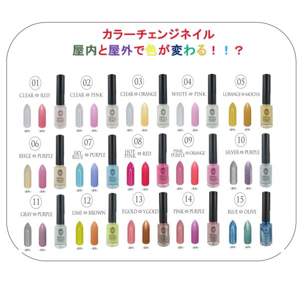 【送料無料】ROYALBEACH ロイヤルビーチ カラーチェンジ ネイル C-01〜15 全15色