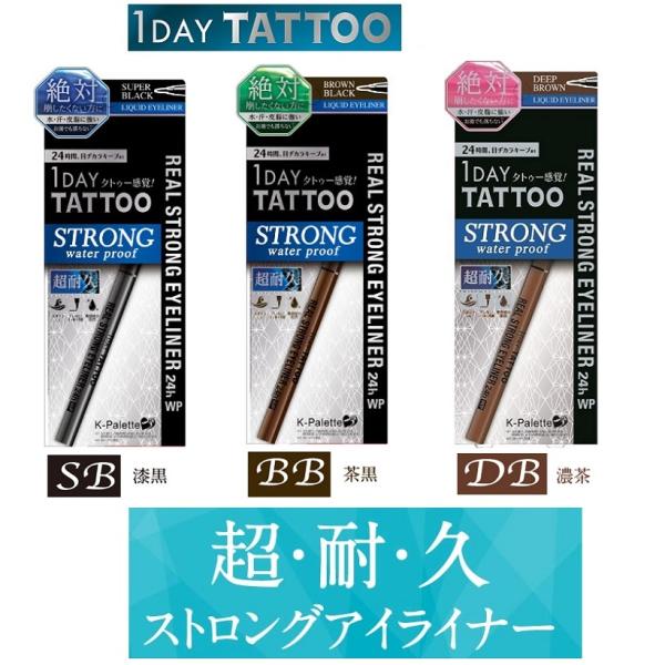 リアルストロングアイライナー 24h WP 超耐久リキッドアイライナー 3色 K-パレット 1DAY...