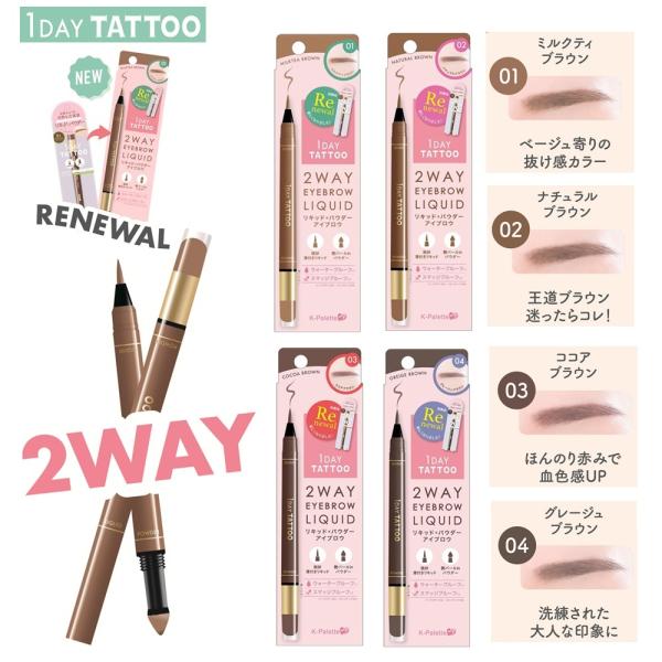 ツーウェイアイブロウ リキッド 1DAY TATTOO K-パレット (K-Palette) Kパレ...