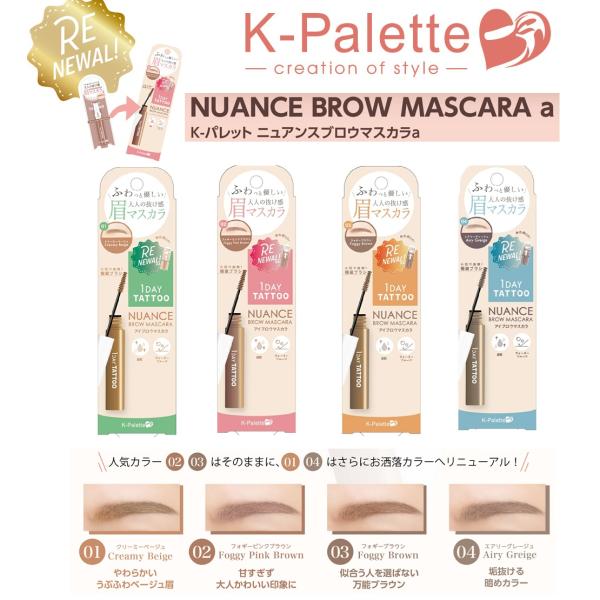 ニュアンスブロウマスカラa 4色選べます ぷっくり涙袋 くっきりふたえ Kパレット K-パレット 1...