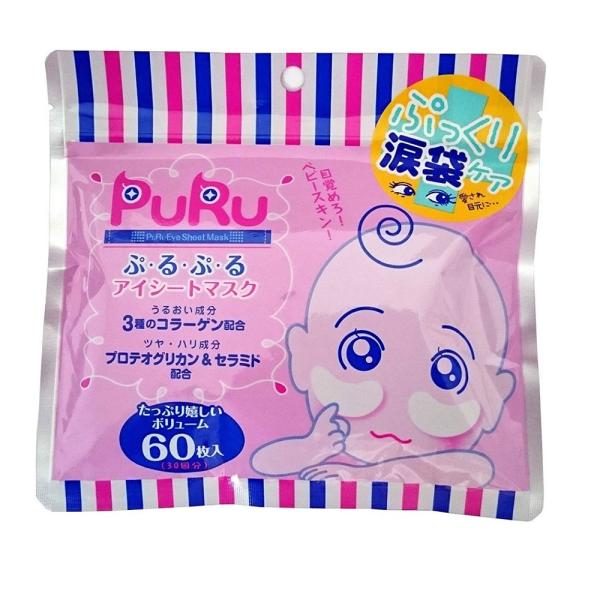 ぷるぷるアイシートマスク 60枚入り SPC クリックポスト ポスト投函