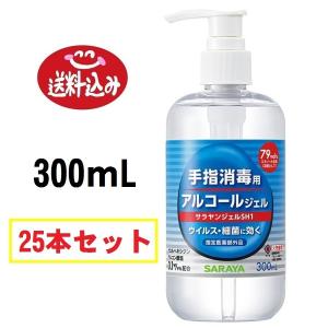 サラヤンジェルSH1 300ml×25 手指消毒用アルコールジェル サラヤ 1ケース 送料無料