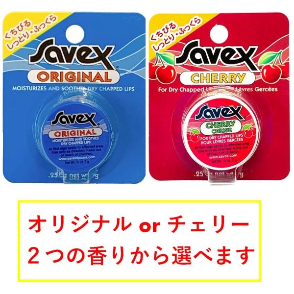 正規品 サベックス ジャー 7g 2種の香りがございます クリックポスト