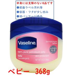 B品 ヴァセリン ベビー ペトロリュームジェリー 368g vaseline