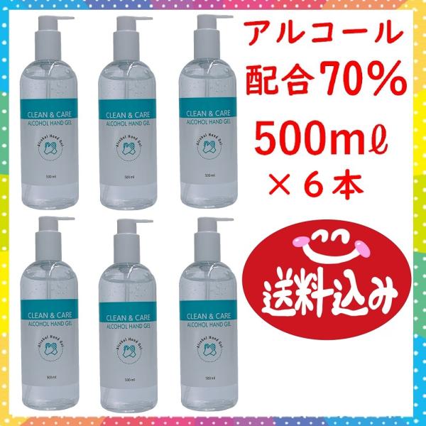 アルコールハンドジェル 500mL ×6 アルコール70％ クリーン＆ケア 送料無料 3L分