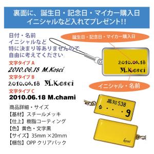 ナンバープレート キーホルダー ストラップ 黄...の詳細画像2