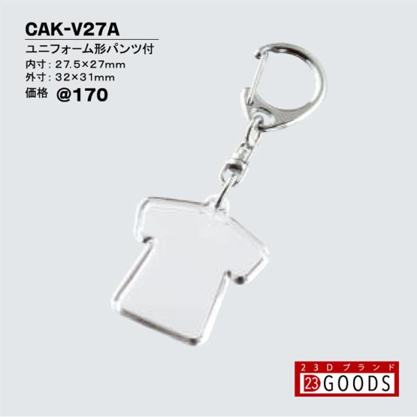 卒団記念品 累計15万個突破 ユニフォームキーホルダー 手作り アクリルタイプ パンツ付 Sサイズ ...