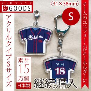 卒団記念品　チームユニフォーム　オリジナルユニフォーム　キーホルダー　ストラップ　アクリルタイプSサイズ
