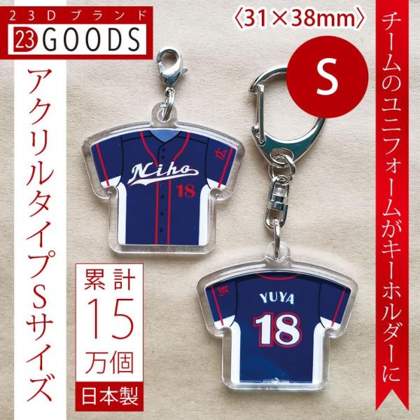 卒団記念品　累計15万個突破 プロチーム御用達 チームユニフォーム　オリジナルユニフォーム　キーホル...
