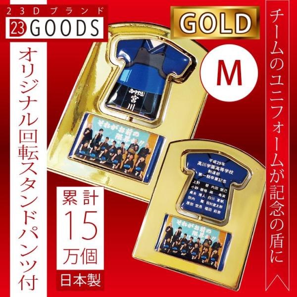 卒団記念品　累計15万個突破　オリジナルユニフォーム　回転スタンドパンツ付　ゴールドタイプ