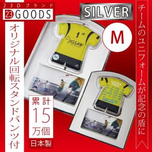 卒団記念品　累計15万個突破　オリジナルユニフォーム型　回転スタンドパンツ付　シルバータイプ