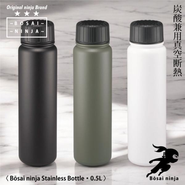 炭酸兼用真空ステンレスボトル 防災忍者 マイボトル シンプル おしゃれ 炭酸対応ボトル ホット コー...