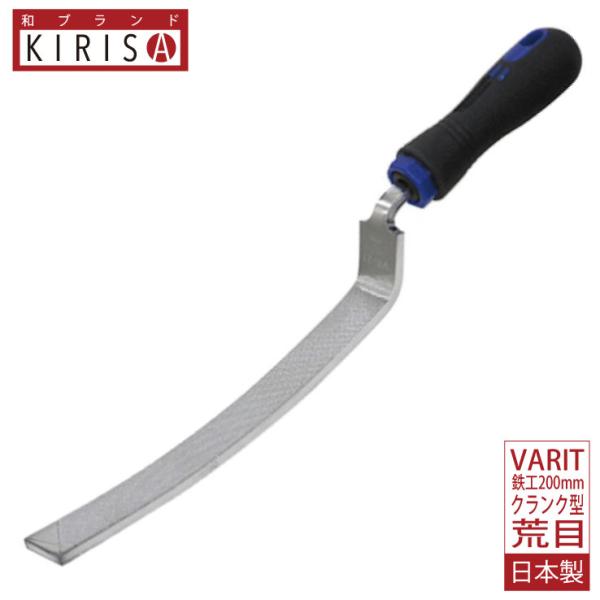 ツボサン VARIT 鉄工200mm クランク型 荒目 ブライト900 ヴァリト-M バリ取り専用 ...