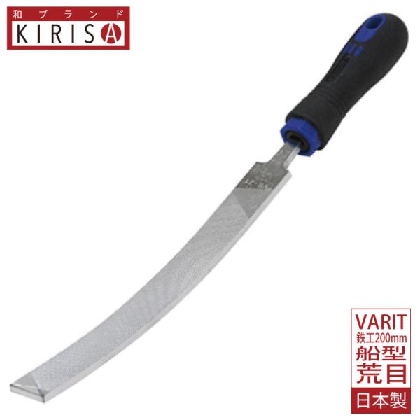 ツボサン VARIT 鉄工200mm 船型 荒目 ブライト900 ヴァリト-M バリ取り専用 ヤスリ...