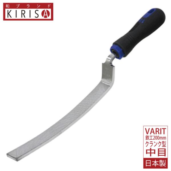 ツボサン VARIT 鉄工200mm クランク型 中目 ブライト900 ヴァリト-M バリ取り専用 ...