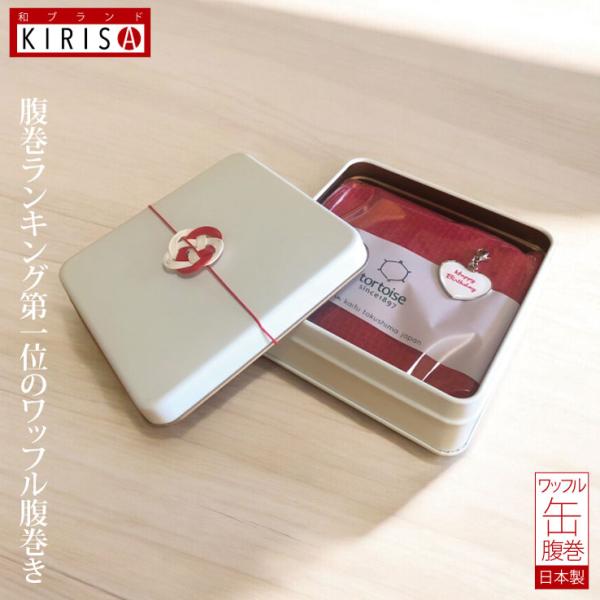 母の日 腹巻き 名入れ レディース メンズ オールシーズン 薄手 はらまき ワッフル腹巻き 日本製 ...