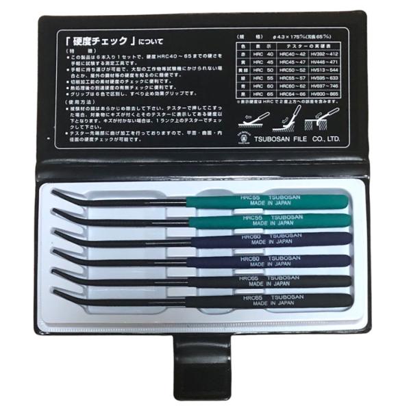 ツボサン 硬度チェック【当店のみの限定商品】HRC55,60,65 各2本入り 測定工具 ケース入り