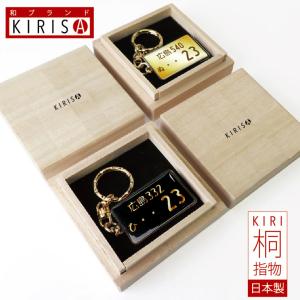 ナンバープレート キーホルダー KIRISA 高級桐箱 スチール ゴールドバージョン トヨタ 日産 ホンダ スバル 三菱 スズキ ダイハツ ナンバープレートキーホルダー