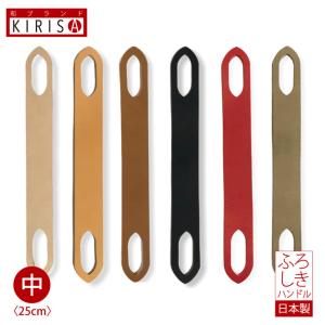 2年連続入賞♪ 風呂敷 バッグ ハンド 持ち手 大判 エコバッグ ふろしきハンド 革製 KIRISA スパットハンド中 ６色 約25cm おしゃれ