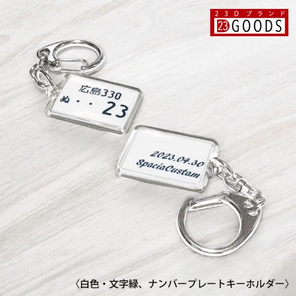 ランキング1位 ワンコイン ナンバープレート キーホルダー 低価格でコストパフォーマンス最高 高い品...