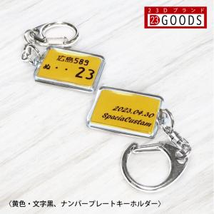 ランキング入賞 ワンコイン ナンバープレート キーホルダー ストラップ 黄色ナンバー アクリルタイプＳ トヨタ 日産 ホンダ スバル 三菱 スズキ ダイハツ マツダ