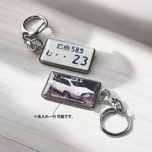 ナンバープレート キーホルダー 写真入り 父の...の詳細画像2