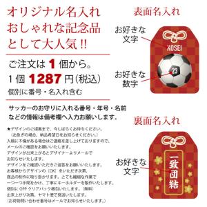 サッカー お守り サッカー部 部活 キーホルダ...の詳細画像2