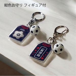 サッカー お守り サッカー部 部活 キーホルダ...の詳細画像3