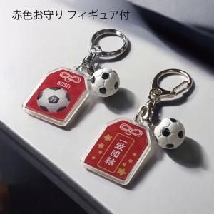 サッカー お守り サッカー部 部活 キーホルダ...の詳細画像4