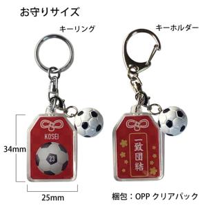 サッカー お守り サッカー部 部活 キーホルダ...の詳細画像5