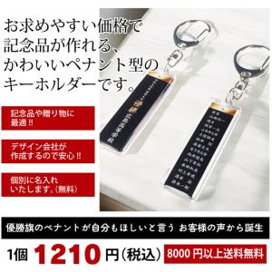 優勝旗 個人旗 クラブ 部活 ペナントキーホル...の詳細画像1