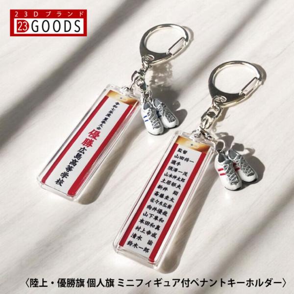 陸上 格闘技 優勝旗 個人旗 クラブ 部活 ペナントキーホルダー 紅白ペナント 表彰 文字入れ 名入...