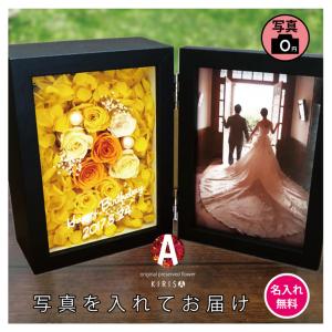 プリザーブドフラワー 写真立て 名入れ フォトボックス ブラック L版 ギフト 結婚祝い ウエディング 還暦祝い 喜寿祝い 誕生日 プレゼント 贈呈品