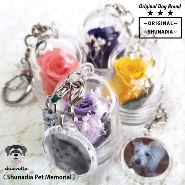 ペットメモリアル グッズ キーホルダー 枯れない花 プリザーブドフラワー バラ 薔薇 仏花 供花 お...