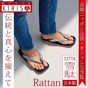 雪駄 サンダル ラタンメッシュ 市松柄花緒 メンズ