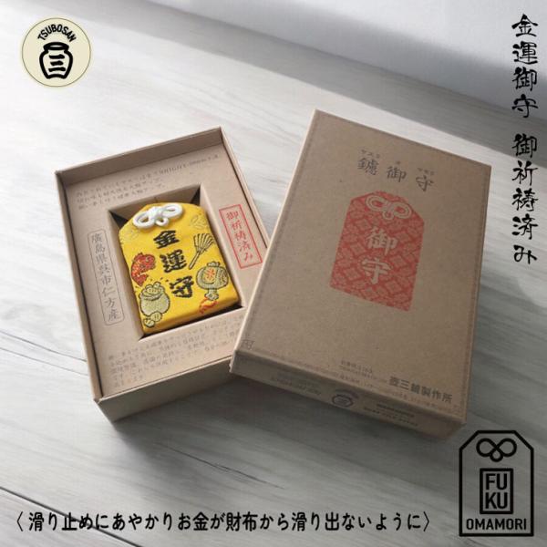 金運お守り 祈祷済み ツボサン ヤスリ 内包 金運 財運 仕事運 出世運 成功運 魔除け 厄除祈願 ...