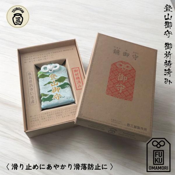 お守り スポーツ 登山 プレゼント ギフト 安全祈願 おまもり 祈祷済み ツボサン ヤスリ 日本製 ...